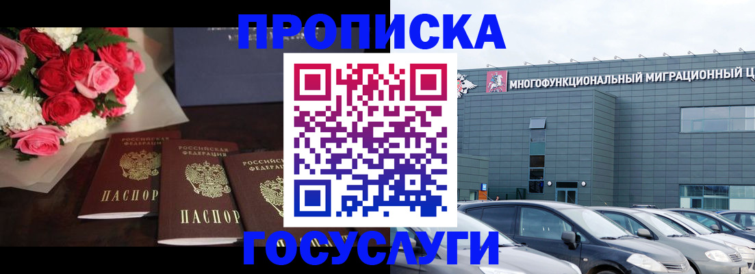 прописка законно в Абакане