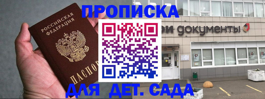 прописка для школы в Абакане